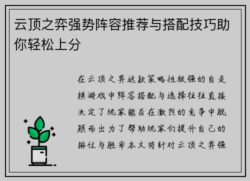 云顶之弈强势阵容推荐与搭配技巧助你轻松上分