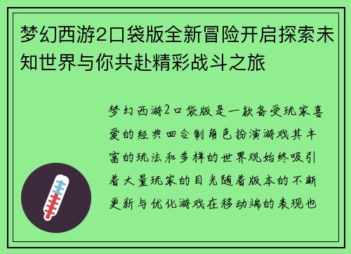 梦幻西游2口袋版全新冒险开启探索未知世界与你共赴精彩战斗之旅
