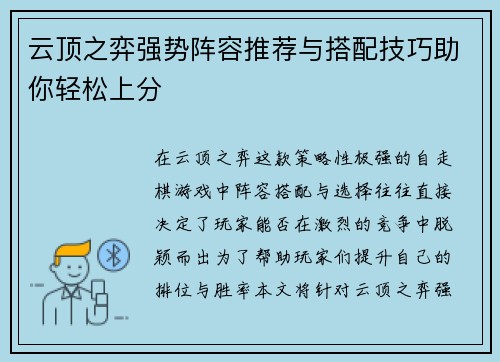 云顶之弈强势阵容推荐与搭配技巧助你轻松上分
