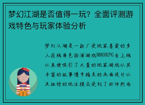 梦幻江湖是否值得一玩？全面评测游戏特色与玩家体验分析