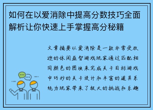 如何在以爱消除中提高分数技巧全面解析让你快速上手掌握高分秘籍