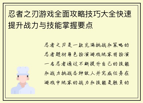 忍者之刃游戏全面攻略技巧大全快速提升战力与技能掌握要点