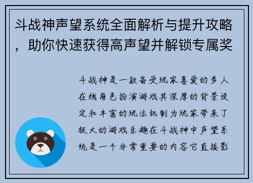 斗战神声望系统全面解析与提升攻略，助你快速获得高声望并解锁专属奖励