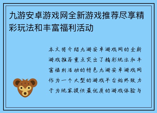 九游安卓游戏网全新游戏推荐尽享精彩玩法和丰富福利活动